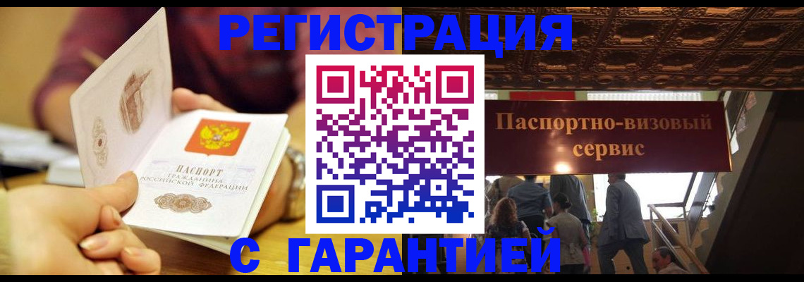 прописка от собственника в Таштаголе